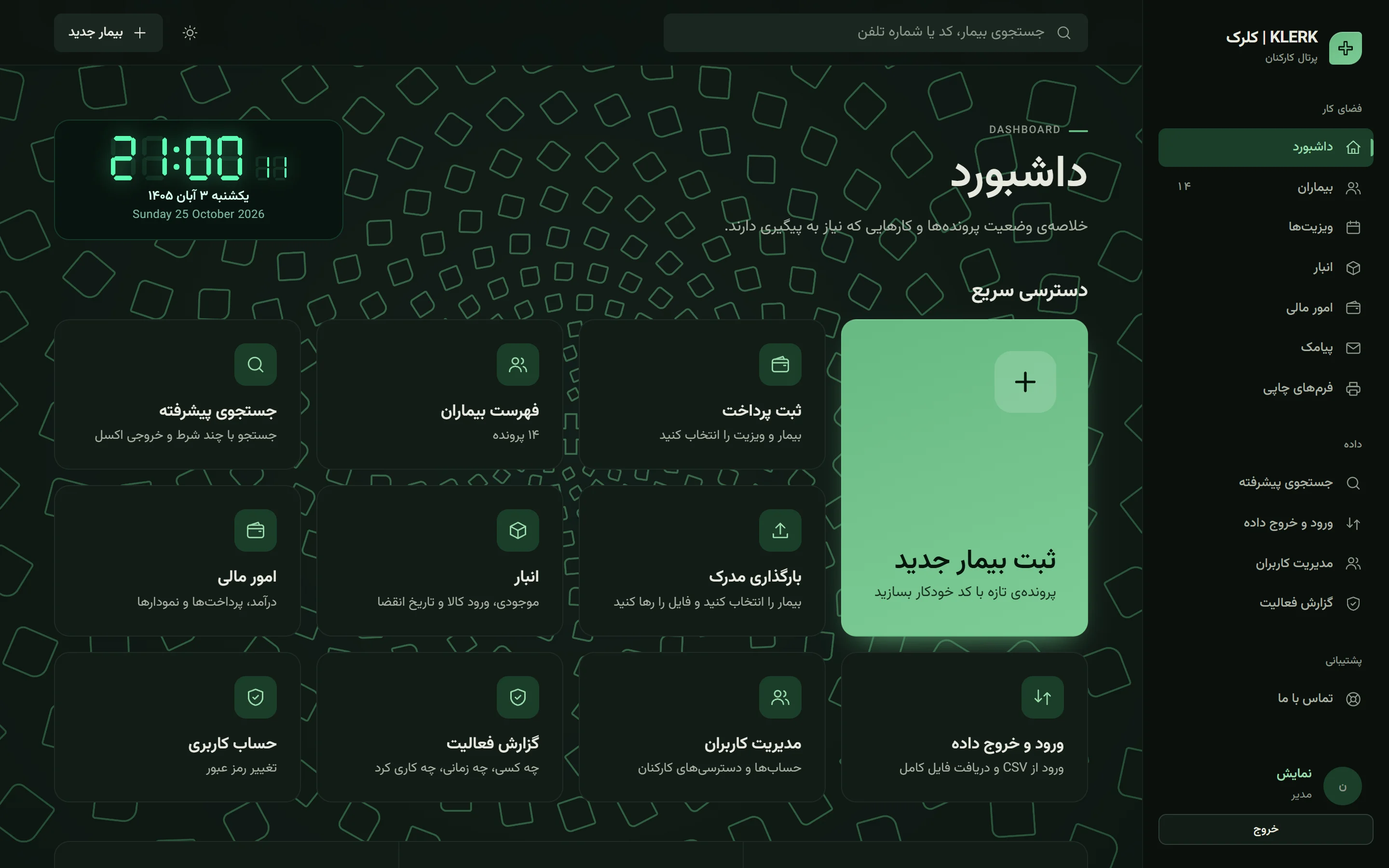 داشبورد klerk در حالت تیره