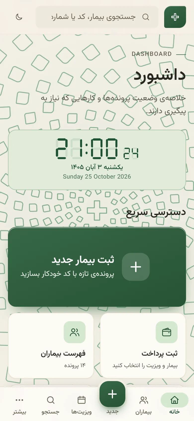داشبورد klerk روی گوشی