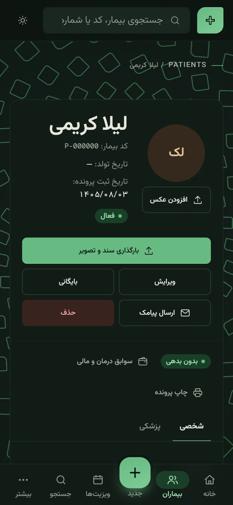 پرونده‌ی یک بیمار روی گوشی، حالت تیره